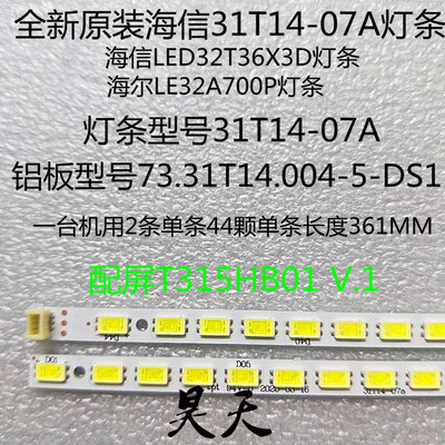 适用全新 海信LED32T36X3D灯条31T14-07A 配T315HB01 V.1屏