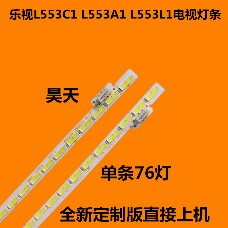 全新原装乐视l553c1 l553a1 l553l1电视灯条67-485320-0ha x3-55
