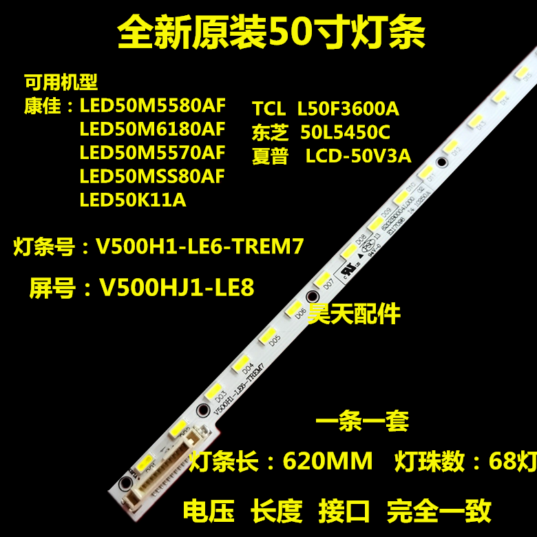 全新康佳LED50M6180AF/LED50M5570AF灯条 V500H1-LE6-TREM7