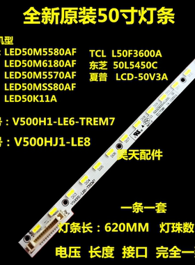 全新康佳LED50M6180AF/LED50M5570AF灯条 V500H1-LE6-TREM7