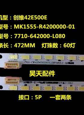 适用于42E500E灯条 REL420FY/AF背光灯条 铝MK1555-R4200000-01