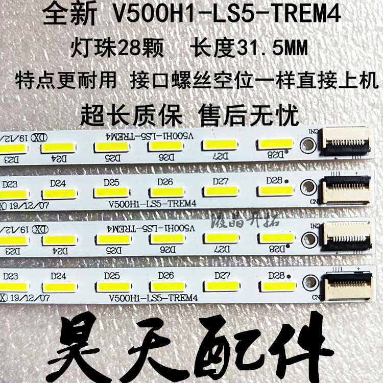 全新长虹3D50A6000I康冠50S31电视灯条V500H1-LS5-TLEM4