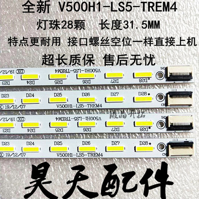 适用海尔LED50A900K统帅LE50KNH1灯条50S31 V500H1-LS5-TLEM4