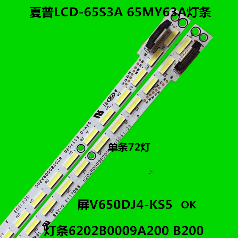 全新原装夏普LCD-65S3A灯条配件