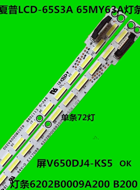 全新  适用  夏普LCD-65S3A灯条 6202B0009A200 配屏V650DJ4-KS5