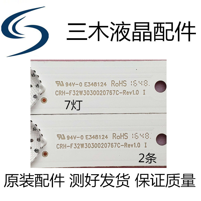 适用新海尔LD32U310032EU3000灯条CRH-F32W3030020767C-REV1.0MR