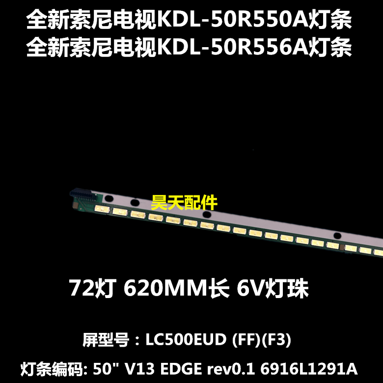 全新索尼KDL-50R550A/556A灯条6922L-0083A屏LC500EUD背光灯条