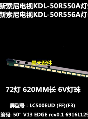 适用索尼KDL-50R550A KDL-50R556A灯条6922L-0083A屏LC500EUD灯条