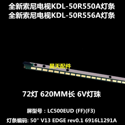 适用于索尼KDL-50R550A/556A灯条6922L-0083A屏LC500EUD背光灯条
