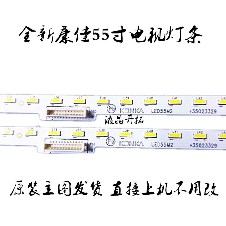 适用康佳LED55M2灯条 全新 484-LED55M210 35023329 37037806