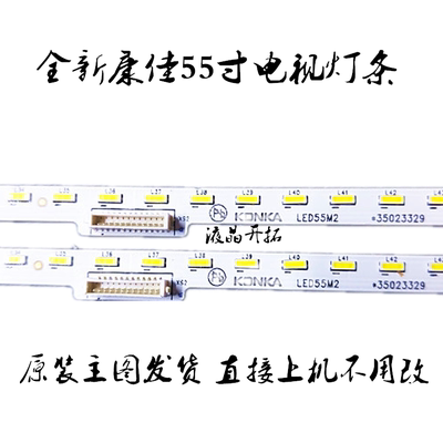 适用康佳LED55M2灯条 全新 484-LED55M210 35023329 37037806