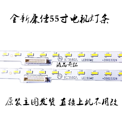 康佳LED55M2灯条 全新原装 484-LED55M210 35023329 37037806