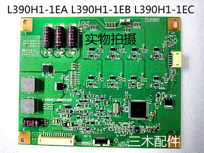 适用L390H1-1EA L390H1-1EB L390H1-1EC 升压板V390HK1-LS5 实物