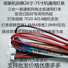 灯条 单条价 4FZZ 54.6 611MM DDX 7020 全新55寸FOYE 72P