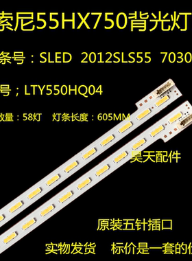 全新索尼KDL-55HX750背光灯条LJ64-03374A SLED 2012SLS55 7030