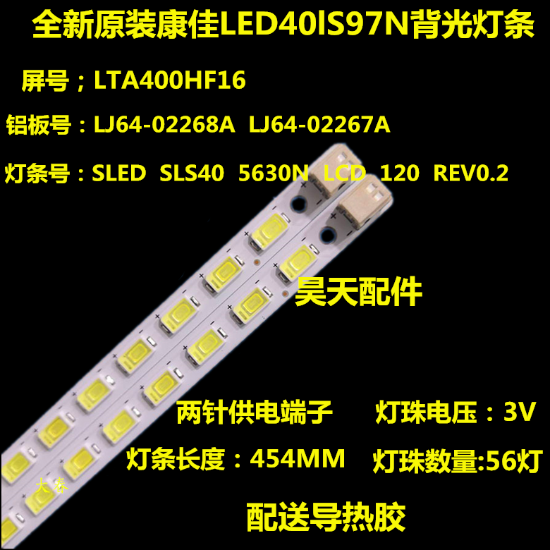 新康佳LED40IS97N灯条LJ64-02267A/02268A SLED SLS40 56EA 5630N
