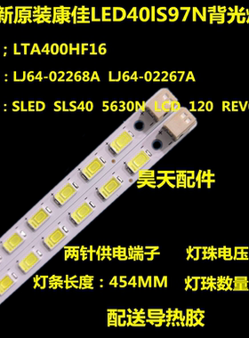 新康佳LED40IS97N灯条LJ64-02267A/02268A SLED SLS40 56EA 5630N