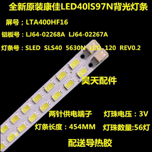 新康佳LED40IS97N灯条LJ64-02267A/02268A SLED SLS40 56EA 5630N