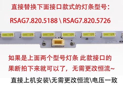 海信LED32L288 LED32L299 LED32A300J灯条RSAG7.820.5188背光灯条