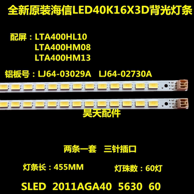 适用全新 海信LED40K16X3D背光灯条LJ64-03029A 配屏LTA400HL10