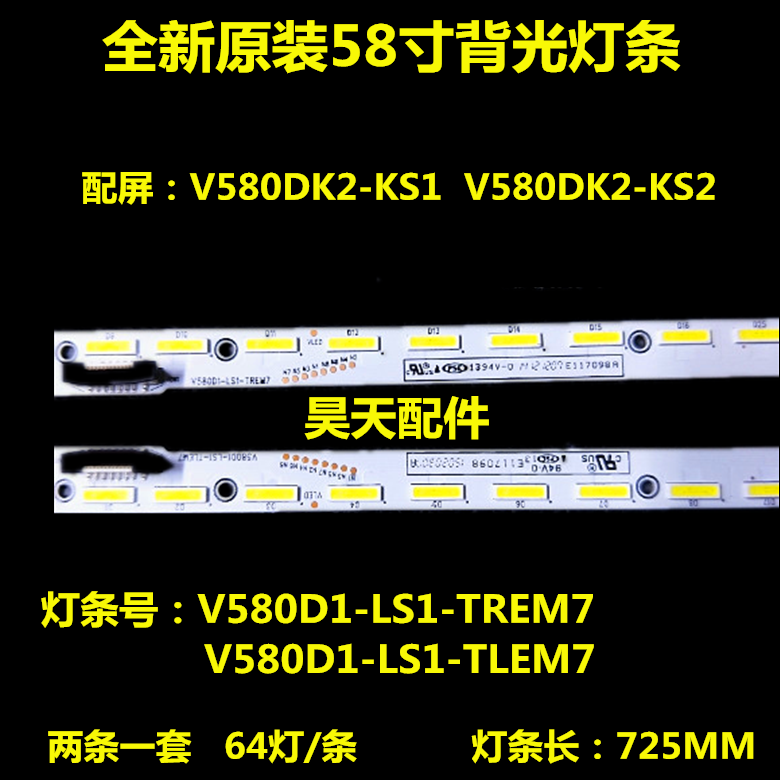 原海信 LED58K680X3DU 灯条 V580D1-LS1-TREM7 V580D1-LS1-TLEM7