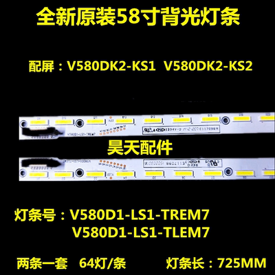 适用海信 LED58K680X3DU 灯条V580D1-LS1-TREM7 V580D1-LS1-TLEM7