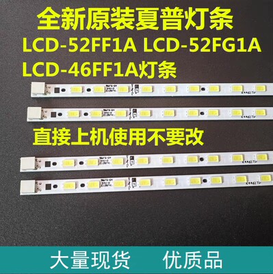 全新原装 夏普LCD-52FF1A 52FG1A 46FF1A液晶电视背光LED灯条一套