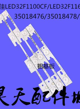 适用新康佳LED32F1100CF LED32F1160CF 35018476 35018478 灯条