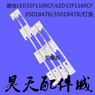 全新适用康佳 LED32F1100cf 灯条 35018476 35018478