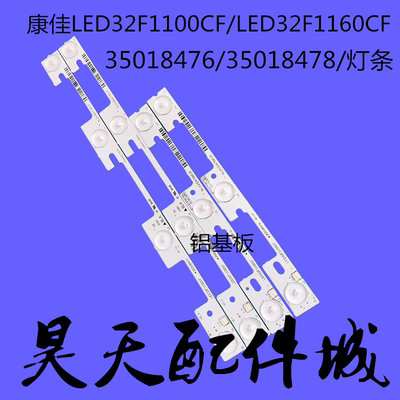 适用新康佳LED32F1100CF LED32F1160CF 35018476 35018478 灯条