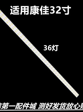 适用康佳 LED32F2200CE LED32S2260N 灯条35016310 35 LED32T66EF