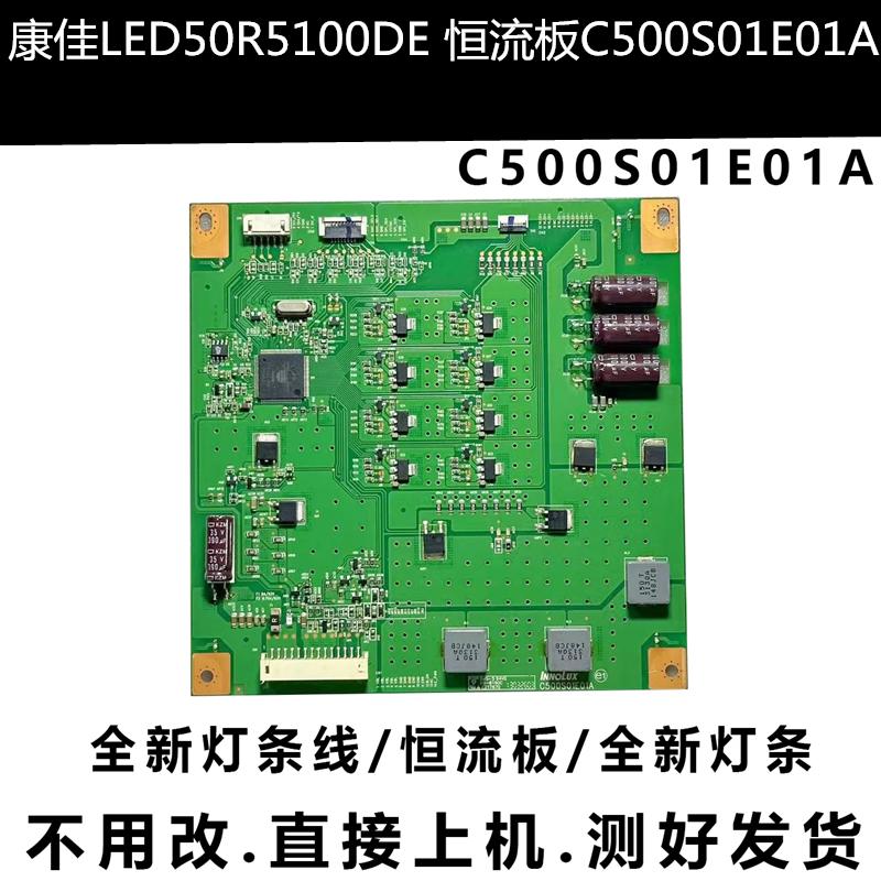C500S01E01A全新恒流板