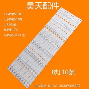 海尔LS49H510X LS49H510N灯条 LE49D8-01(A) 30349008202电视灯条