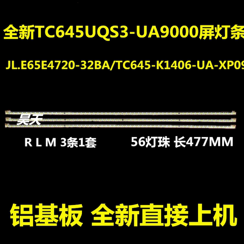 新TC645UQS3-UA9000屏灯条JL.E65E4720-32BA/TC645-K1406-UA-XP09