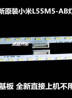 适用于 L55M5-AB液晶电视LED背光灯条一套MI019A-367/368-0A
