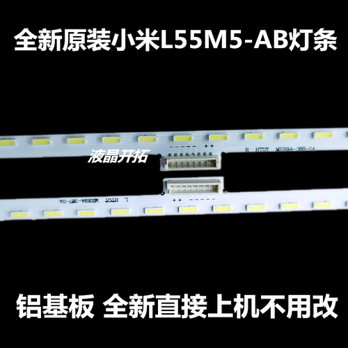适用于 L55M5-AB液晶电视LED背光灯条一套MI019A-367/368-0A