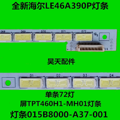 适用海尔LE46A390P灯条015B8000-A37-001屏TPT460H1-MH01灯条