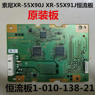 55X90J 138 010 21屏YDBM055DCS02 55X91J恒流板1 适用索尼XR