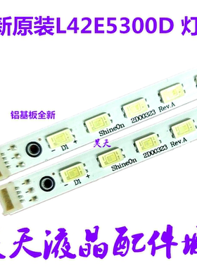 全新适用 L42E5300D 42AL300C 42E760A/42E680E灯条67-H93412-1A0