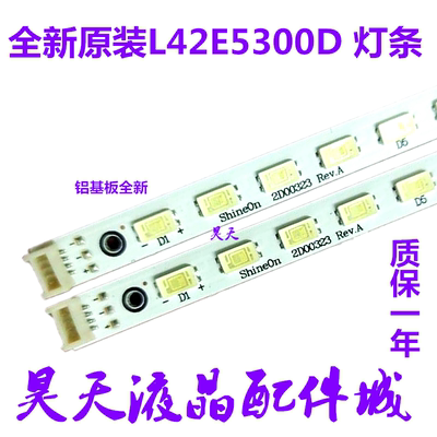 全新适用 L42E5300D 42AL300C 42E760A/42E680E灯条67-H93412-1A0