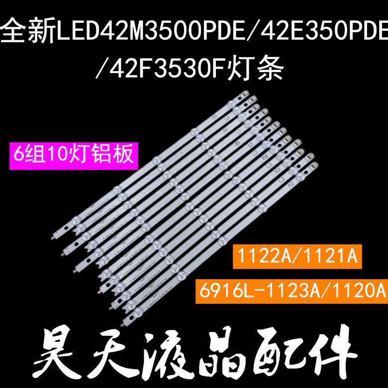 适用康佳LED42M3500PDE灯条6916L-1123A/1122A/1121A/1120A一套价