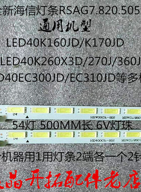 全新海信LED40K260D灯条K360X3D背光RSAG7.820.5062 LT-1119356-A