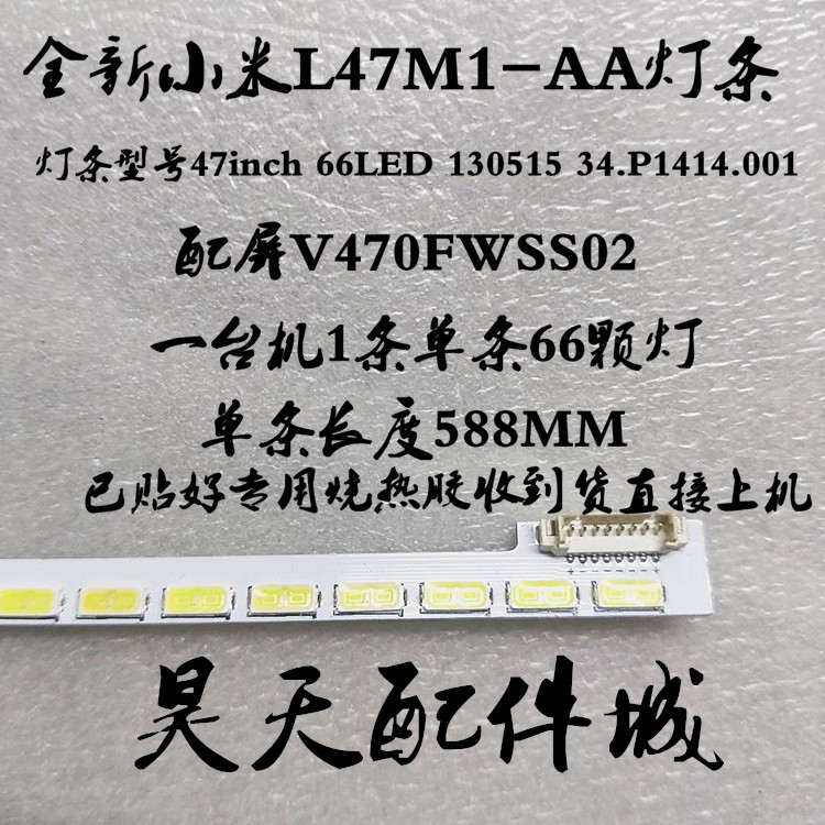 全新原装小米L47M1-AA灯条