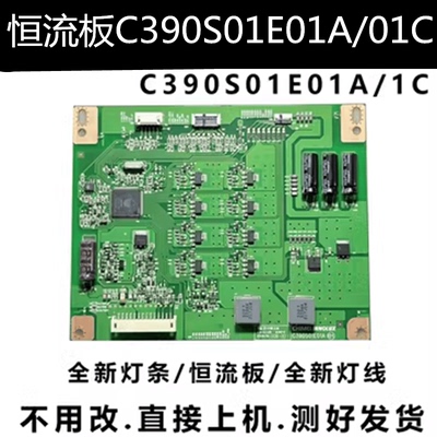 液晶升压C390S01E01C恒流板夏普