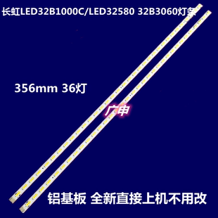 适用全新长虹 LE32580 LED32B3100IC灯条CHGD32LB01 LED7020 V0.4