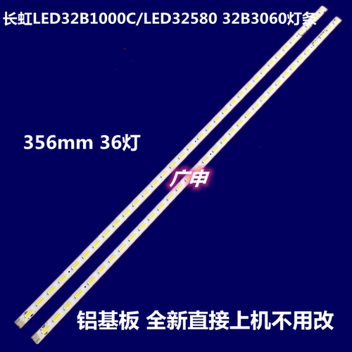 适用全新长虹LED32B1000C灯条CHGD32LB01-LED7020-屏M320X12-E1-B