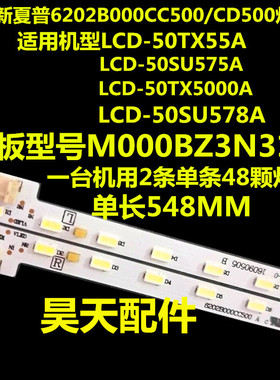 适用全新夏普LCD-50SU460A/LCD-50TX55A灯条6202B000CC/CD500