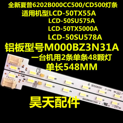 适用全新夏普LCD-50SU460A/LCD-50TX55A灯条6202B000CC/CD500