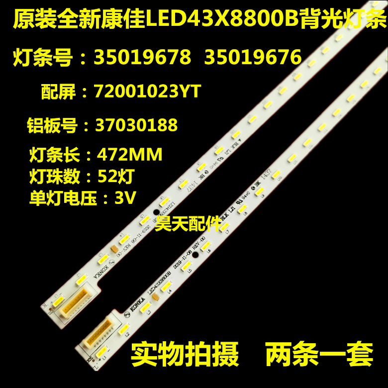 适用新康佳LED43X8800B灯35019678 35019676铝板37030188屏915YT