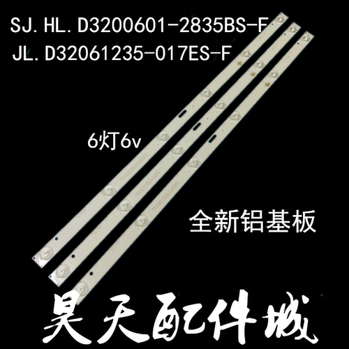 全新康佳LED32HS36灯条JL.D32061235-017ES-F E330731 一套价6灯